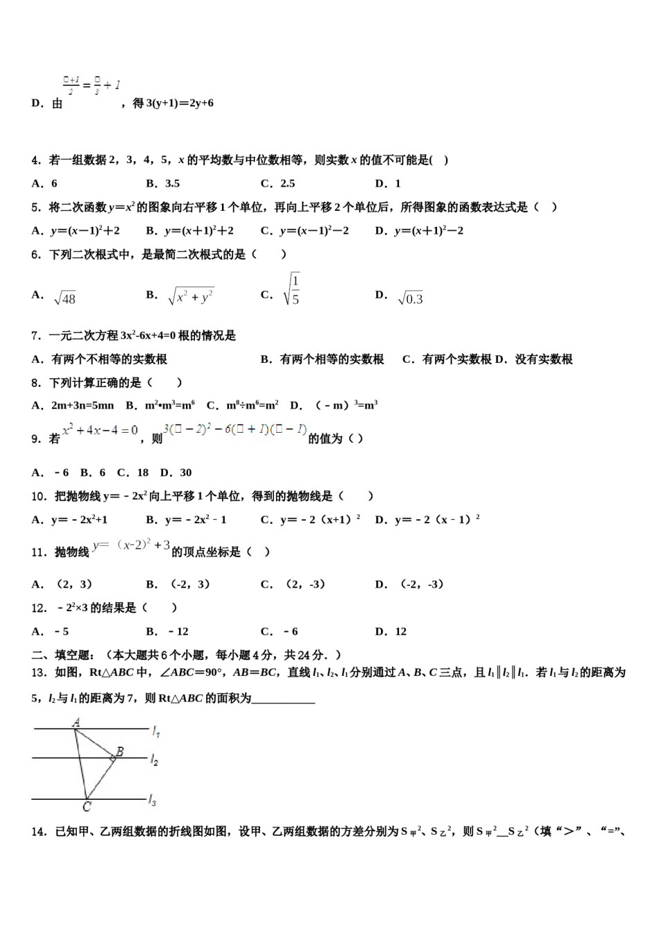 浙江省杭州地区2024届中考冲刺卷数学试题含解析.doc_第2页