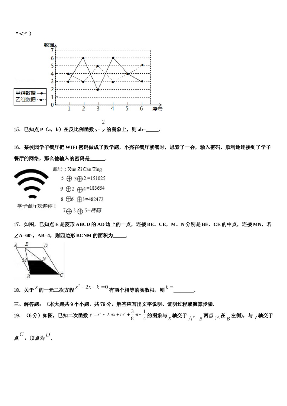 浙江省杭州地区2024届中考冲刺卷数学试题含解析.doc_第3页