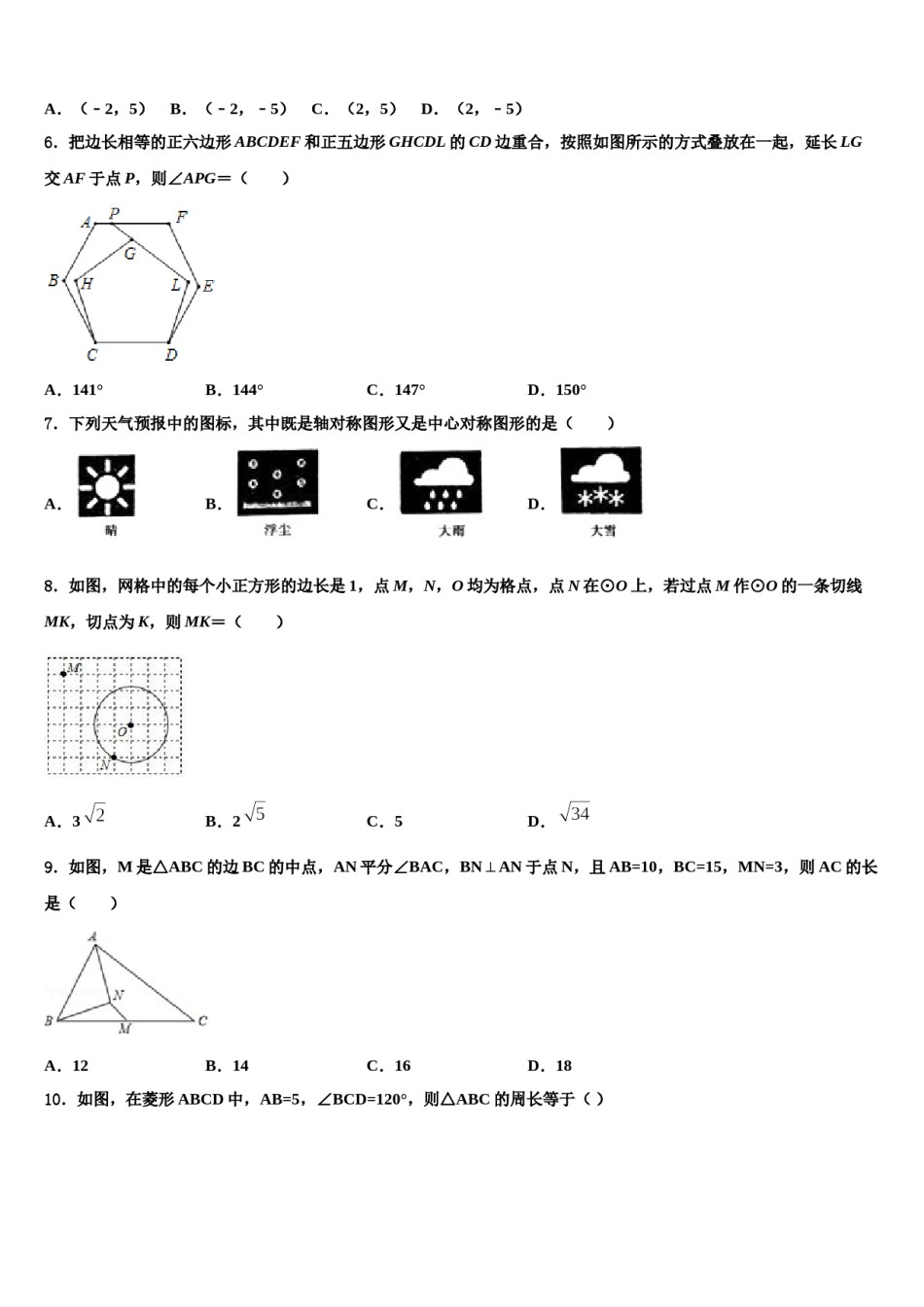 浙江省杭州城区6校2024届中考三模数学试题含解析.doc_第2页