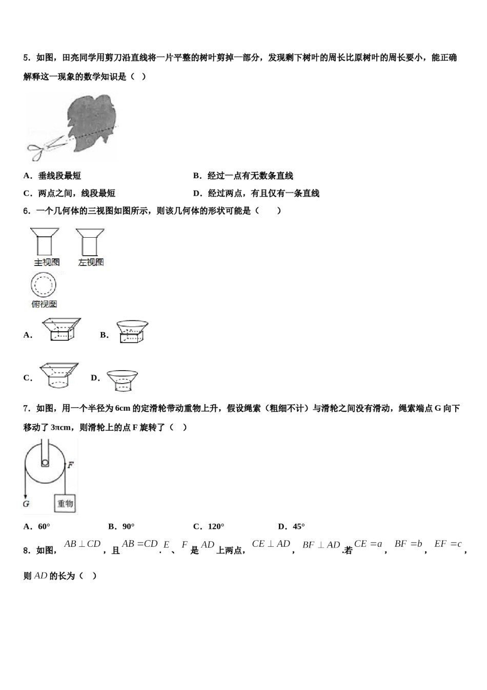 浙江省杭州城区6校2024年中考一模数学试题含解析.doc_第2页