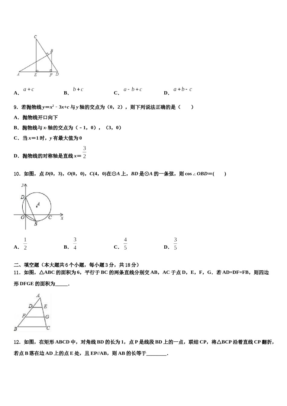 浙江省杭州城区6校2024年中考一模数学试题含解析.doc_第3页