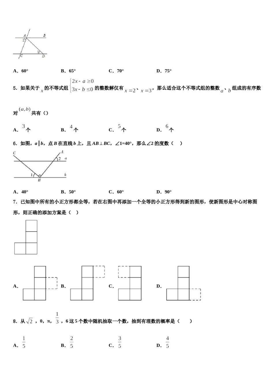浙江省杭州外国语校2024年中考数学四模试卷含解析.doc_第2页