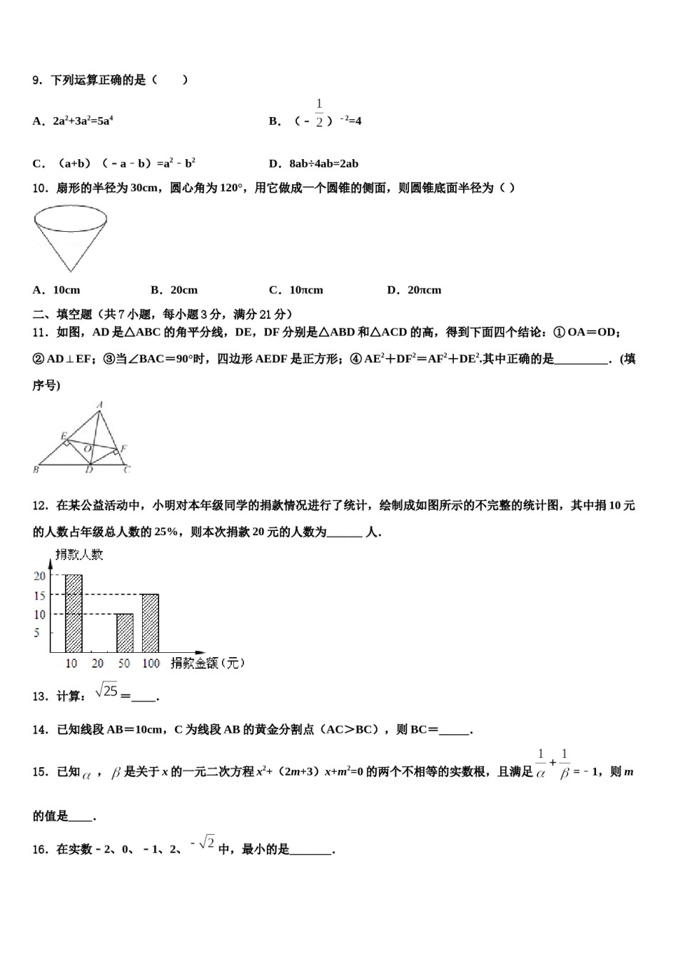浙江省杭州外国语校2024年中考数学四模试卷含解析.doc_第3页