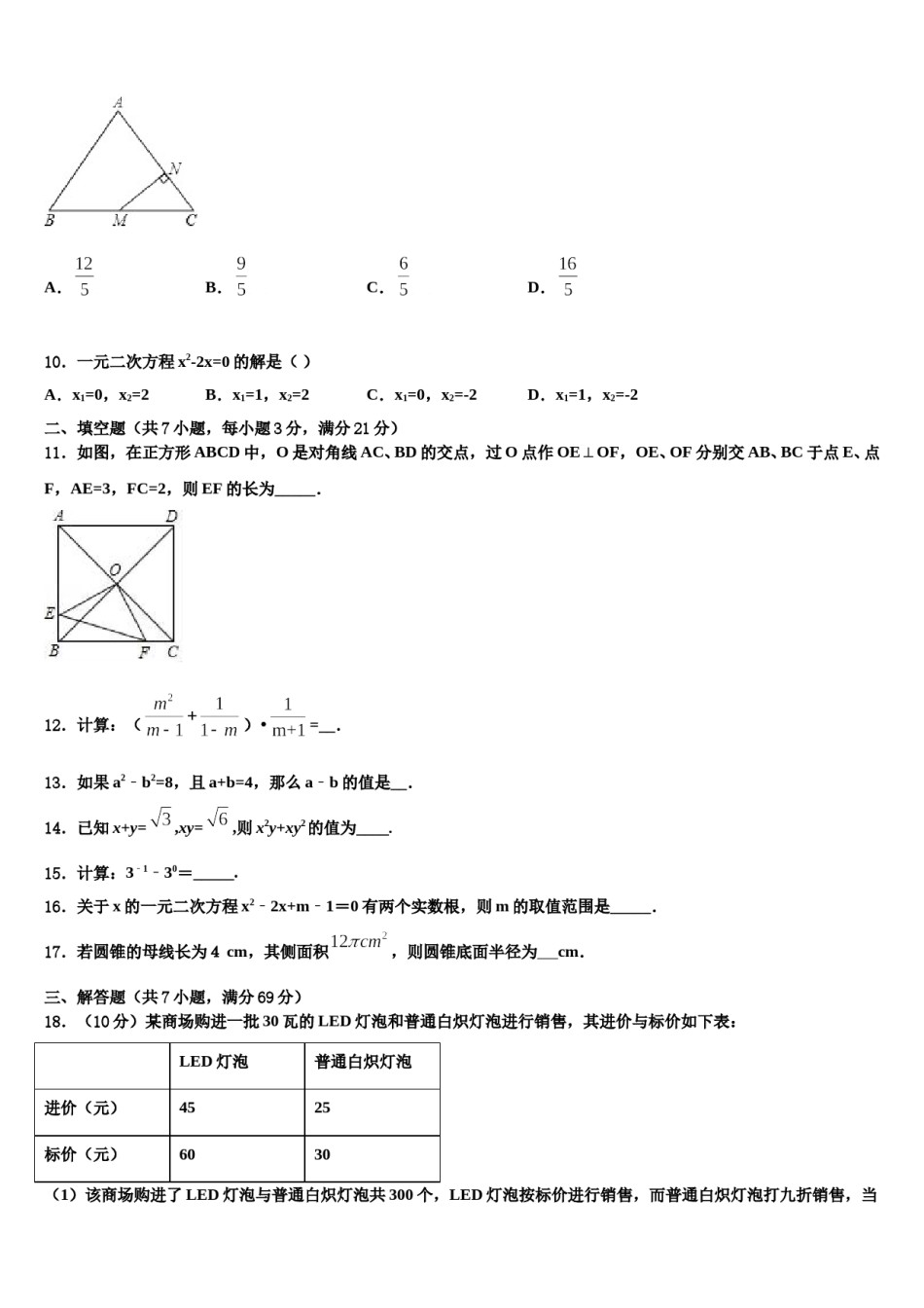 浙江省杭州市三墩中学2024年中考数学模拟预测题含解析.doc_第2页