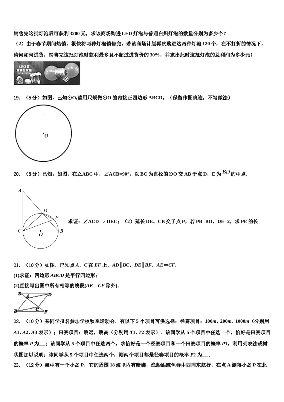 浙江省杭州市三墩中学2024年中考数学模拟预测题含解析.doc_第3页