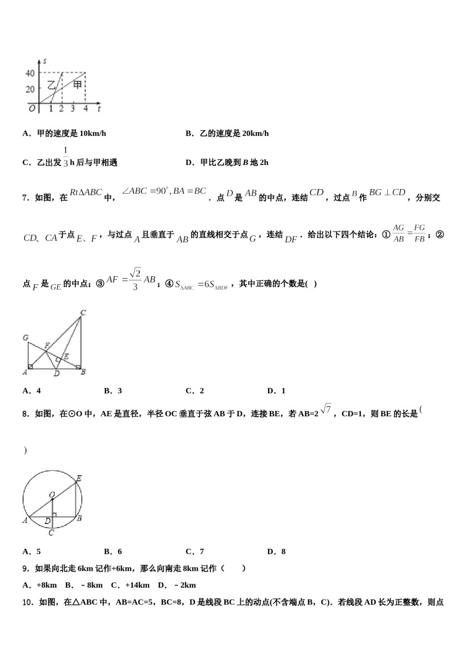 浙江省杭州市上城区2024届中考数学五模试卷含解析.doc_第2页
