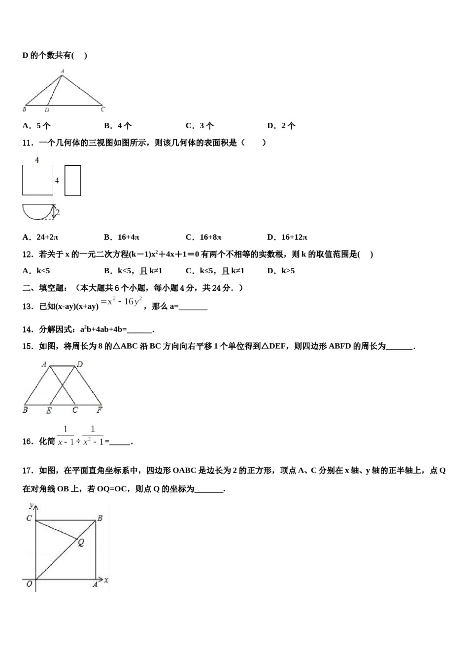 浙江省杭州市上城区2024届中考数学五模试卷含解析.doc_第3页