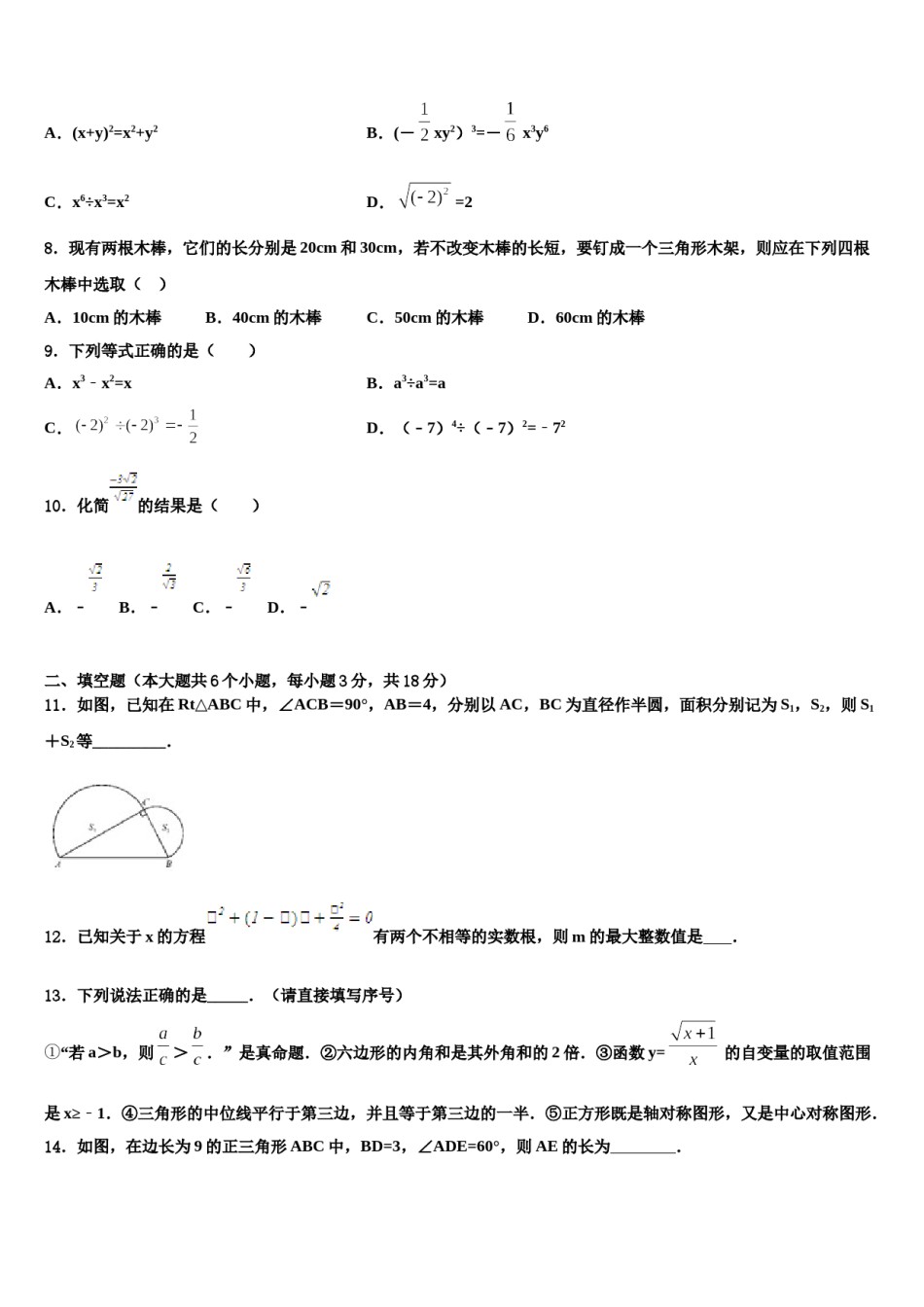 浙江省杭州市上城区2024届中考考前最后一卷数学试卷含解析.doc_第2页