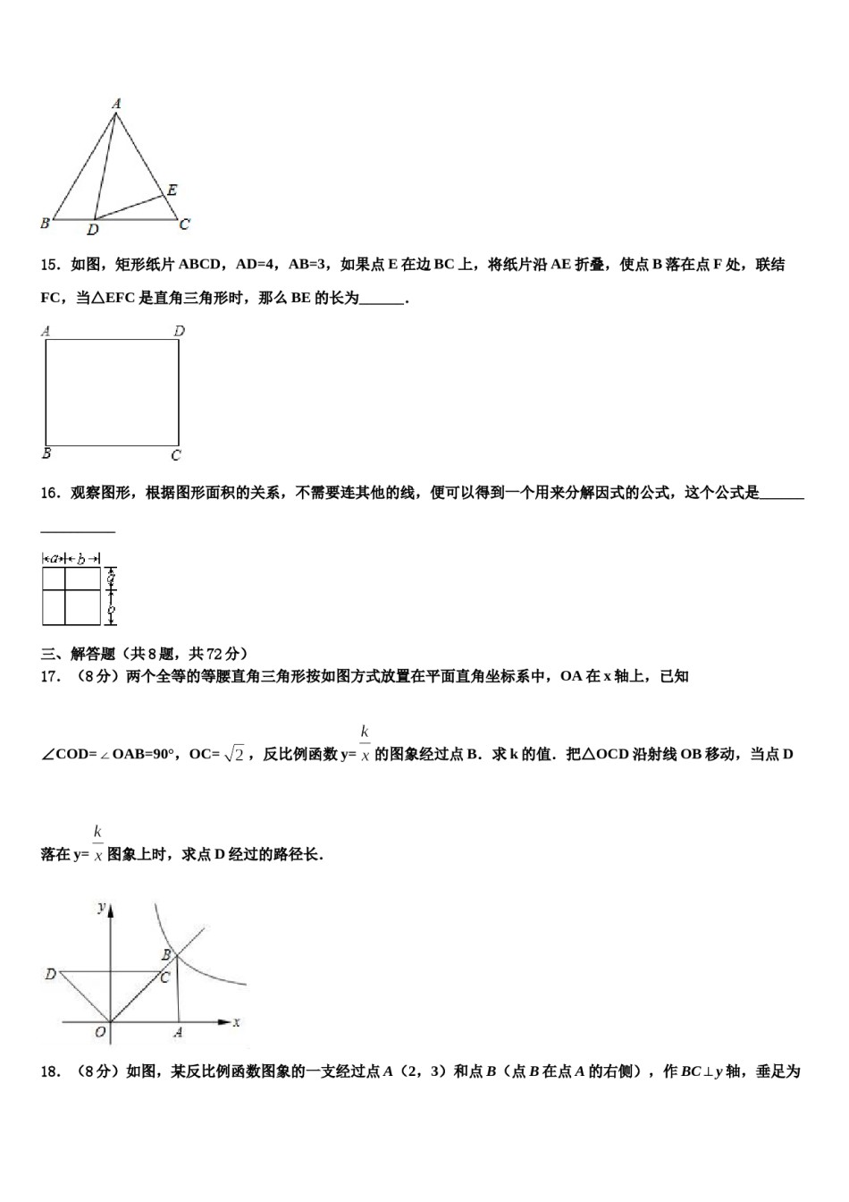 浙江省杭州市上城区2024届中考考前最后一卷数学试卷含解析.doc_第3页