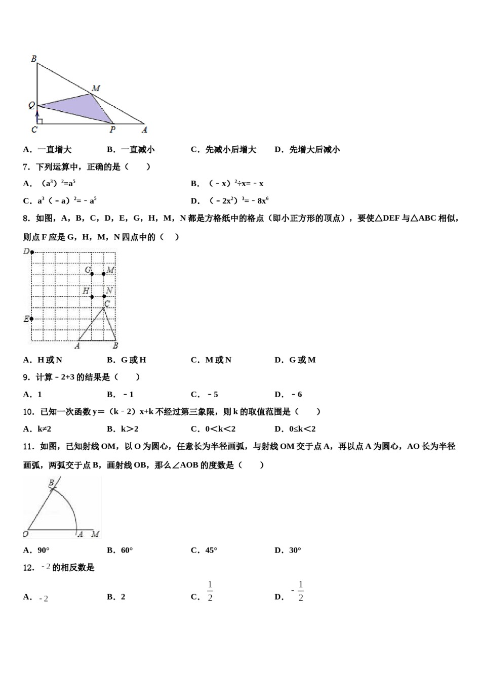 浙江省杭州市下城区2023-2024学年中考联考数学试卷含解析.doc_第2页