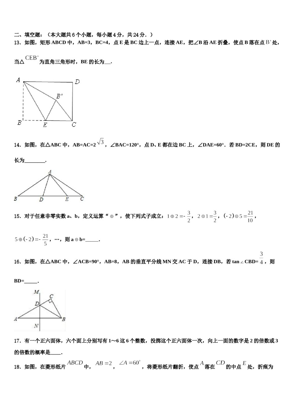 浙江省杭州市下城区2023-2024学年中考联考数学试卷含解析.doc_第3页