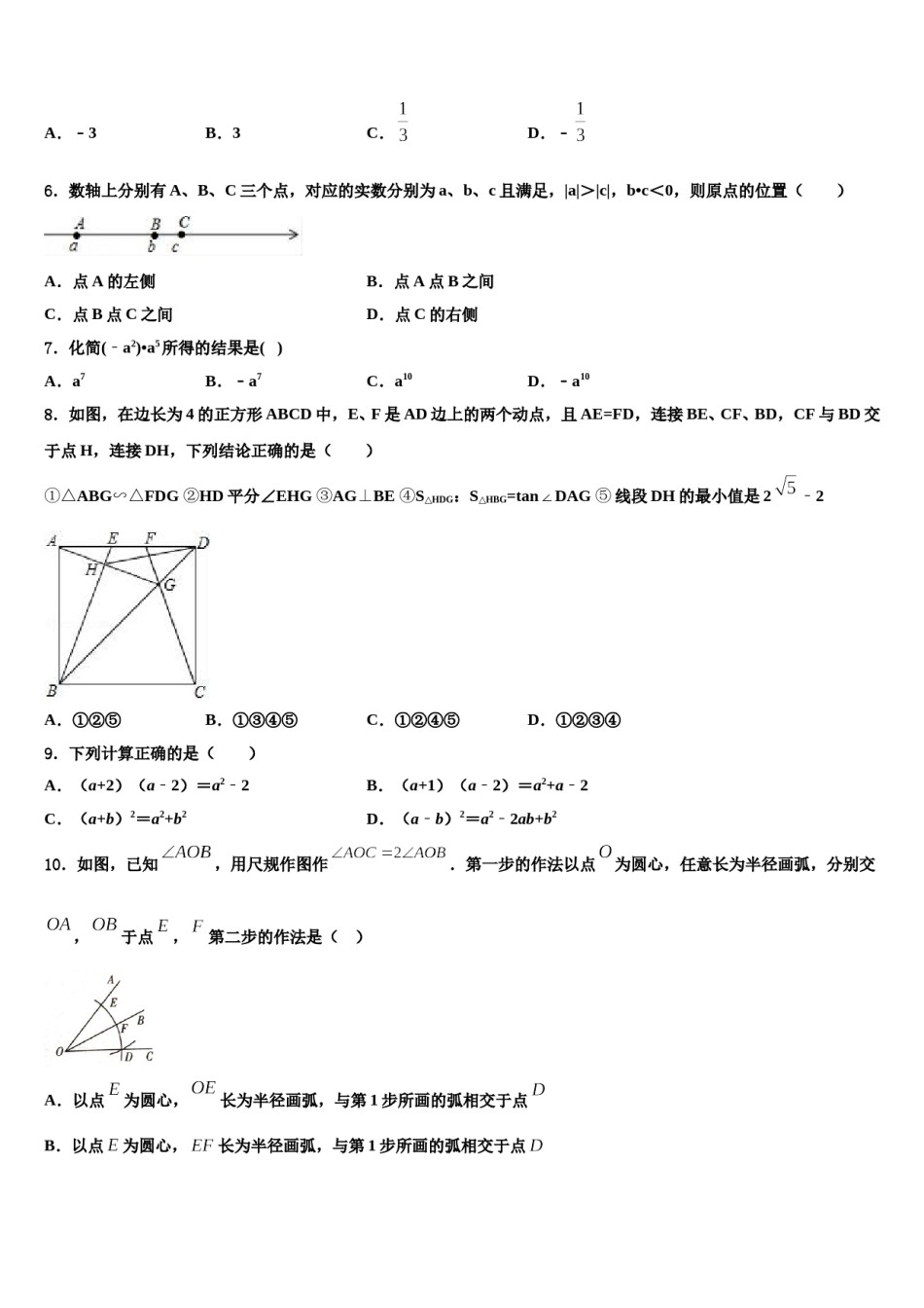 浙江省杭州市下城区朝晖中学2024届中考试题猜想数学试卷含解析.doc_第2页