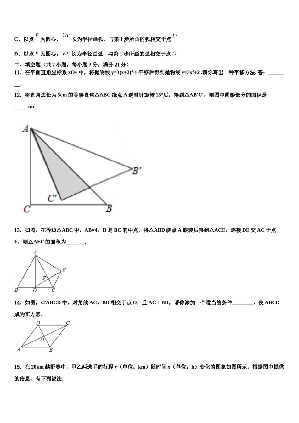 浙江省杭州市下城区朝晖中学2024届中考试题猜想数学试卷含解析.doc_第3页