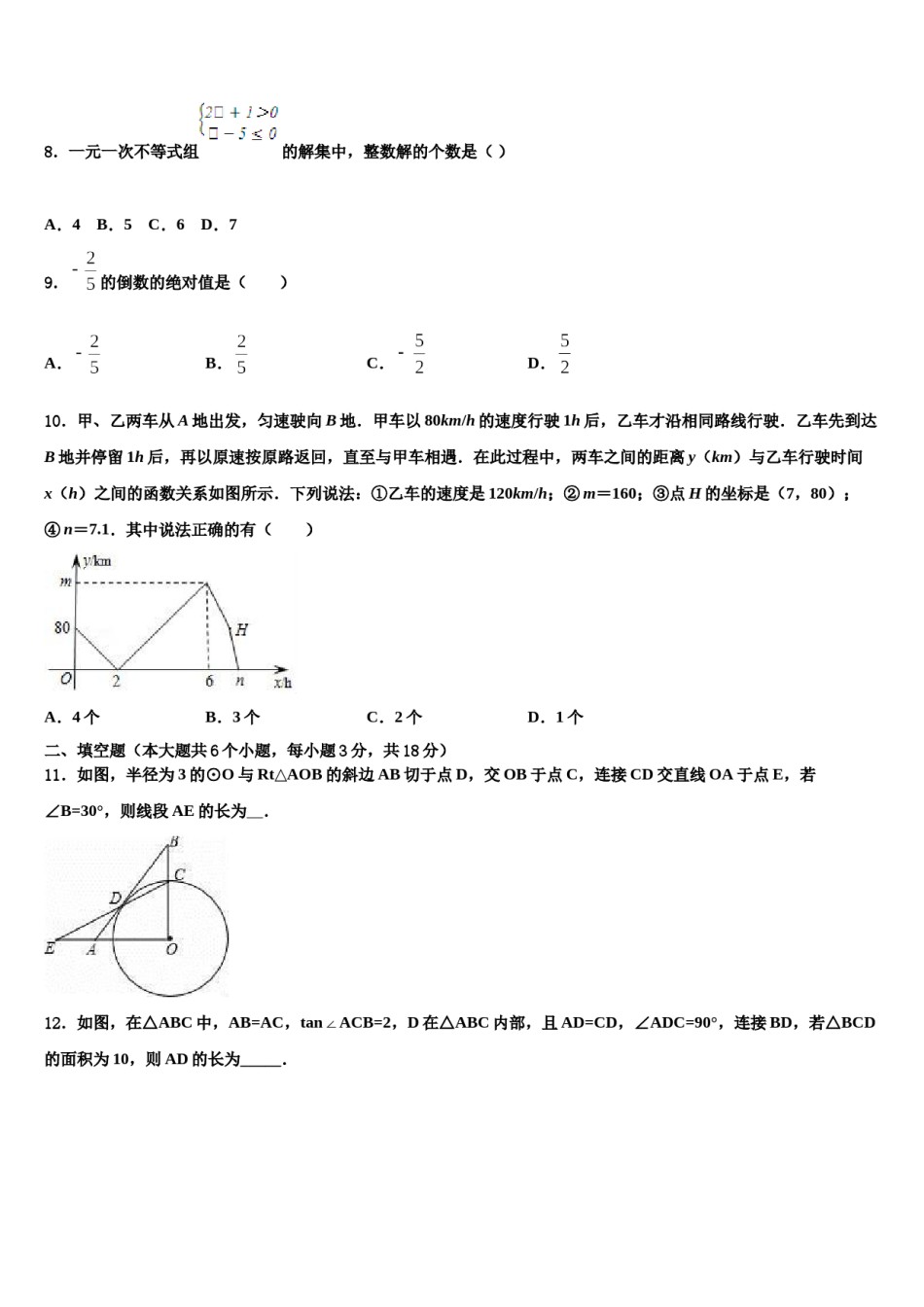 浙江省杭州市临安区2024届中考三模数学试题含解析.doc_第2页