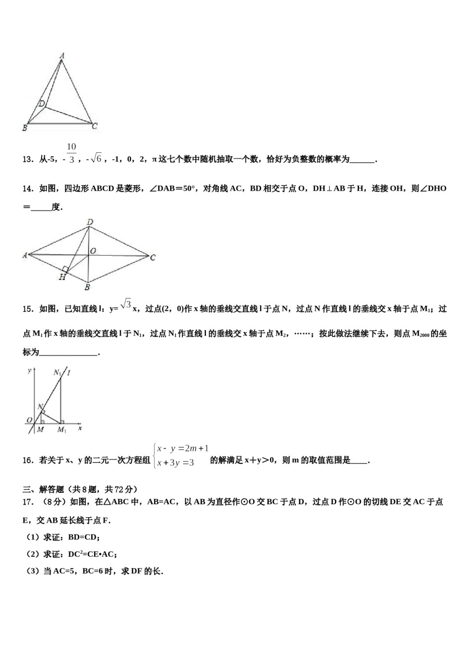 浙江省杭州市临安区2024届中考三模数学试题含解析.doc_第3页