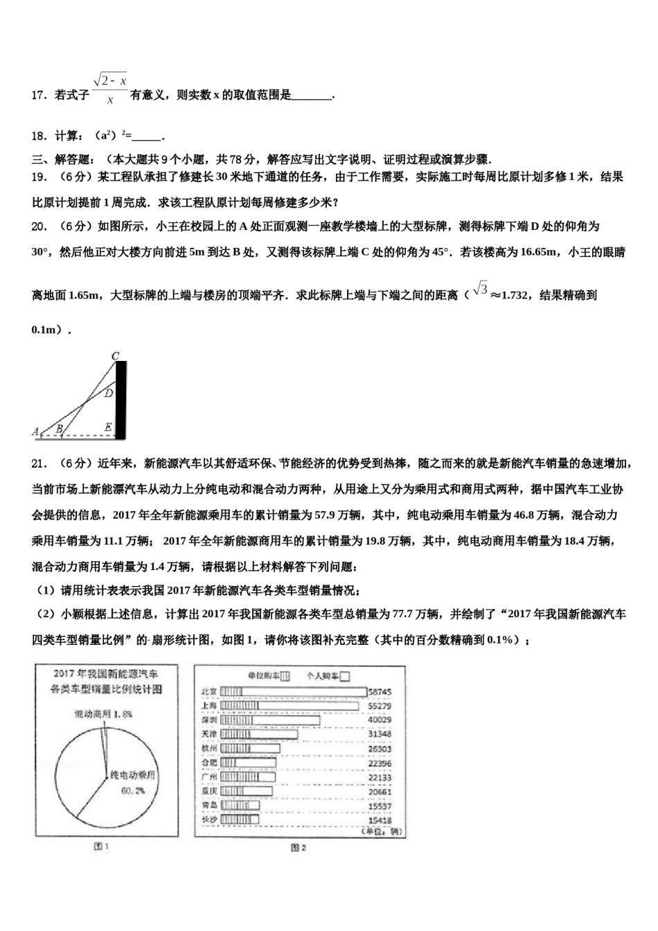 浙江省杭州市临安区达标名校2024届中考三模数学试题含解析.doc_第3页