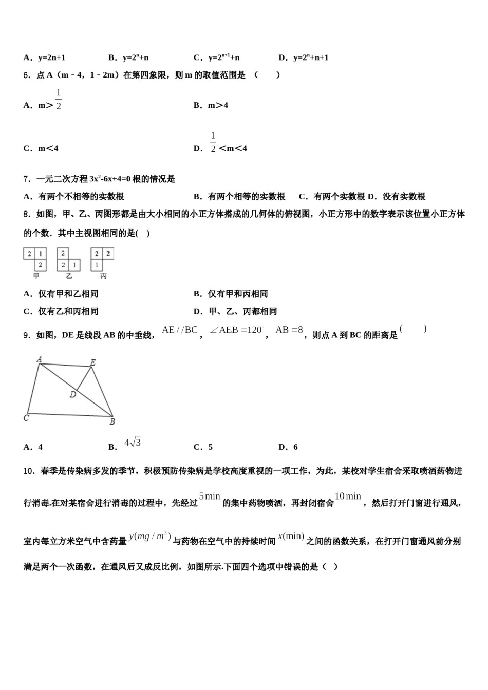 浙江省杭州市临安区达标名校2024届中考联考数学试卷含解析.doc_第2页