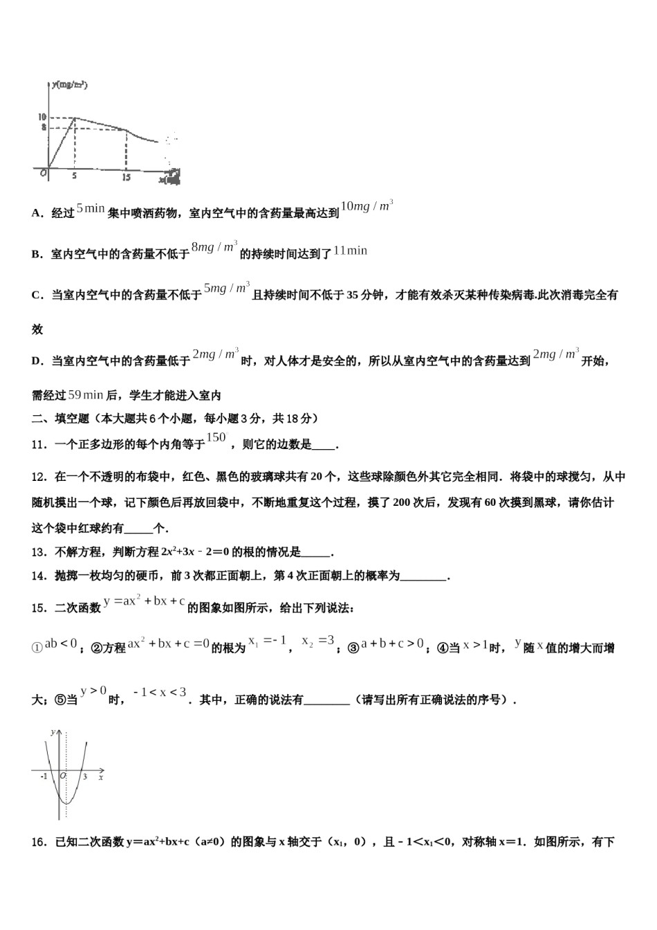 浙江省杭州市临安区达标名校2024届中考联考数学试卷含解析.doc_第3页