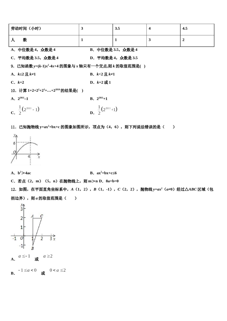 浙江省杭州市余杭区英特外国语校2023-2024学年中考数学模试卷含解析.doc_第3页
