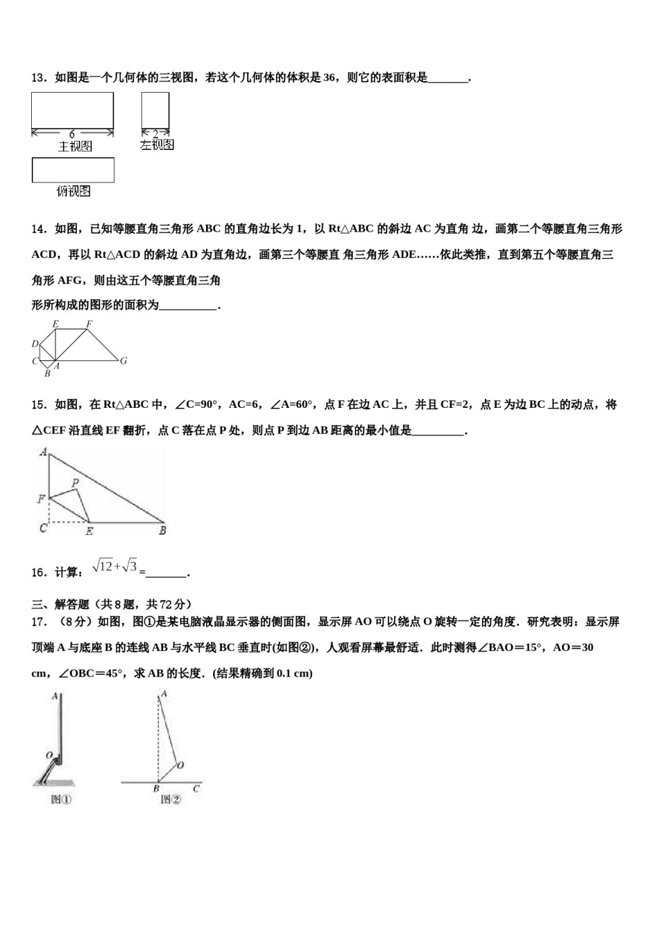 浙江省杭州市十三中学教育集团2024年中考数学模拟预测题含解析.doc_第3页