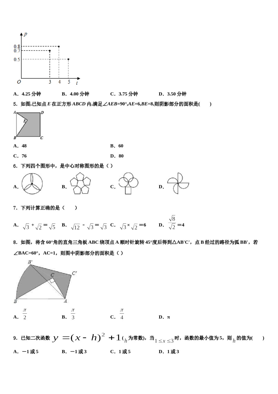 浙江省杭州市四校2023-2024学年中考四模数学试题含解析.doc_第2页