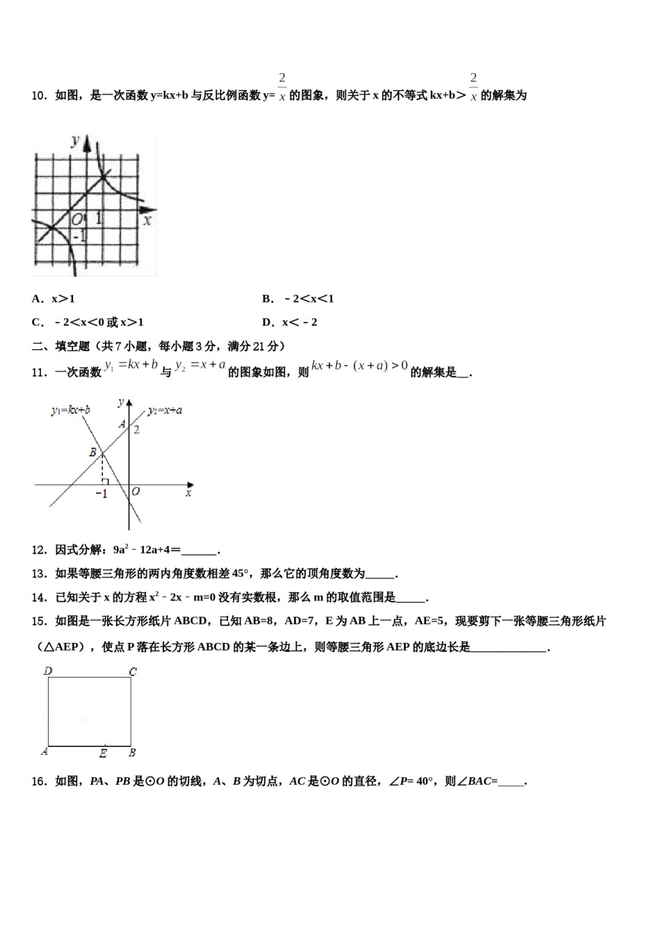 浙江省杭州市四校2023-2024学年中考四模数学试题含解析.doc_第3页