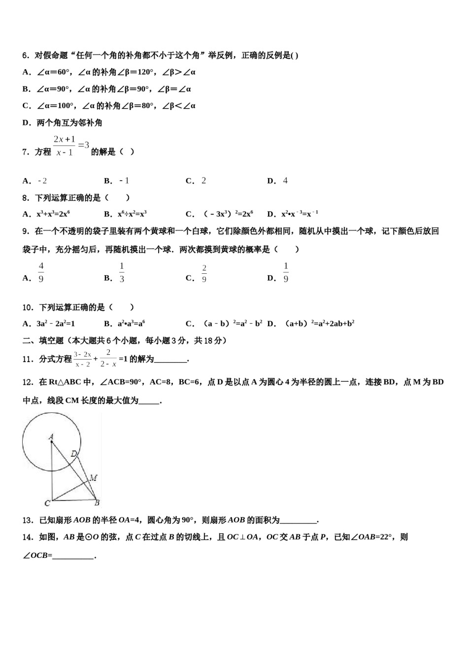 浙江省杭州市四校2024届中考适应性考试数学试题含解析.doc_第2页