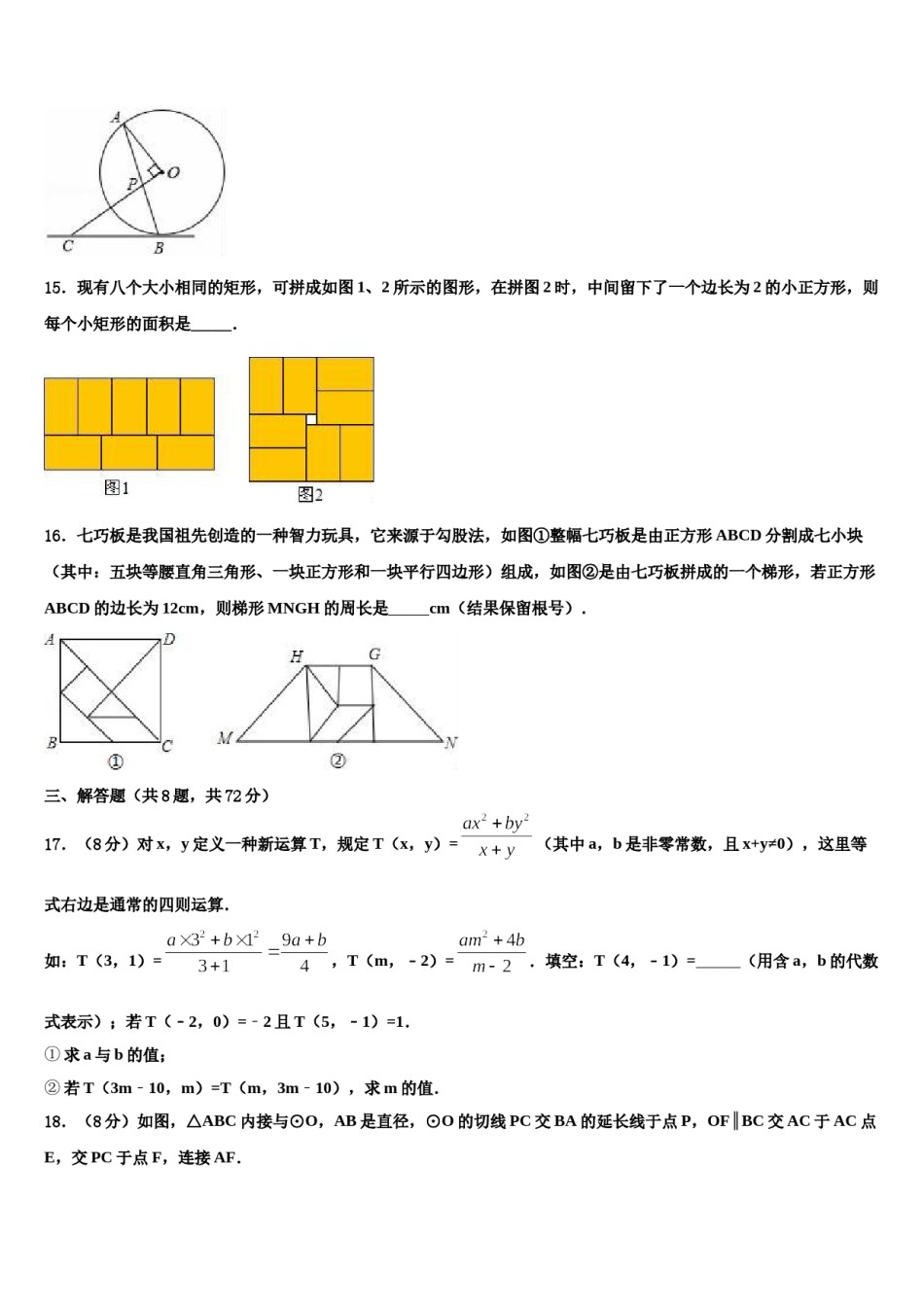 浙江省杭州市四校2024届中考适应性考试数学试题含解析.doc_第3页