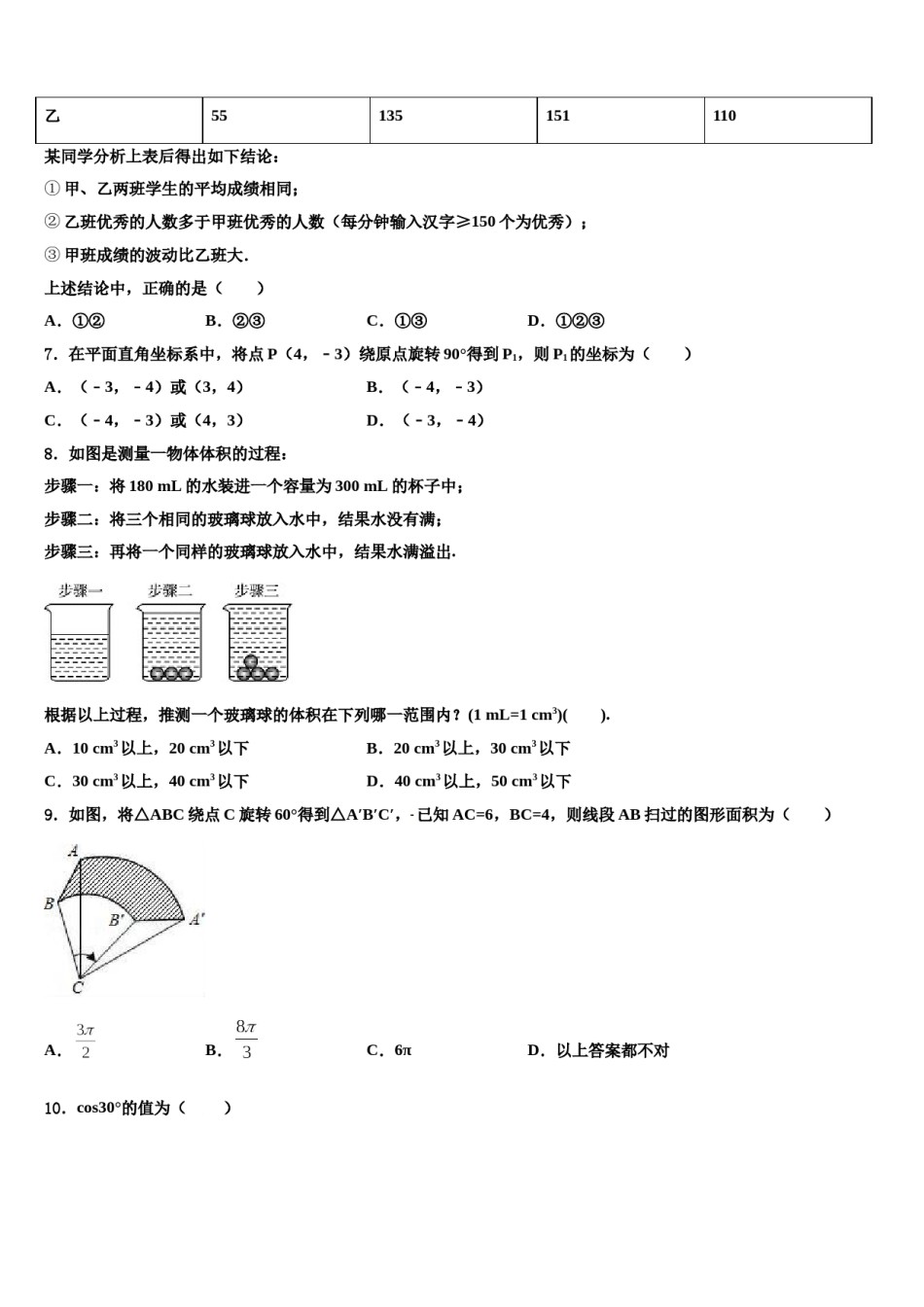 浙江省杭州市城区六校联考2024届中考数学仿真试卷含解析.doc_第2页