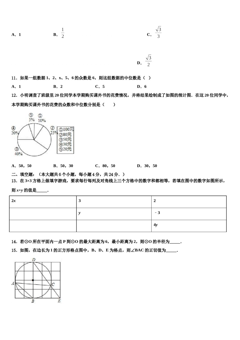 浙江省杭州市城区六校联考2024届中考数学仿真试卷含解析.doc_第3页