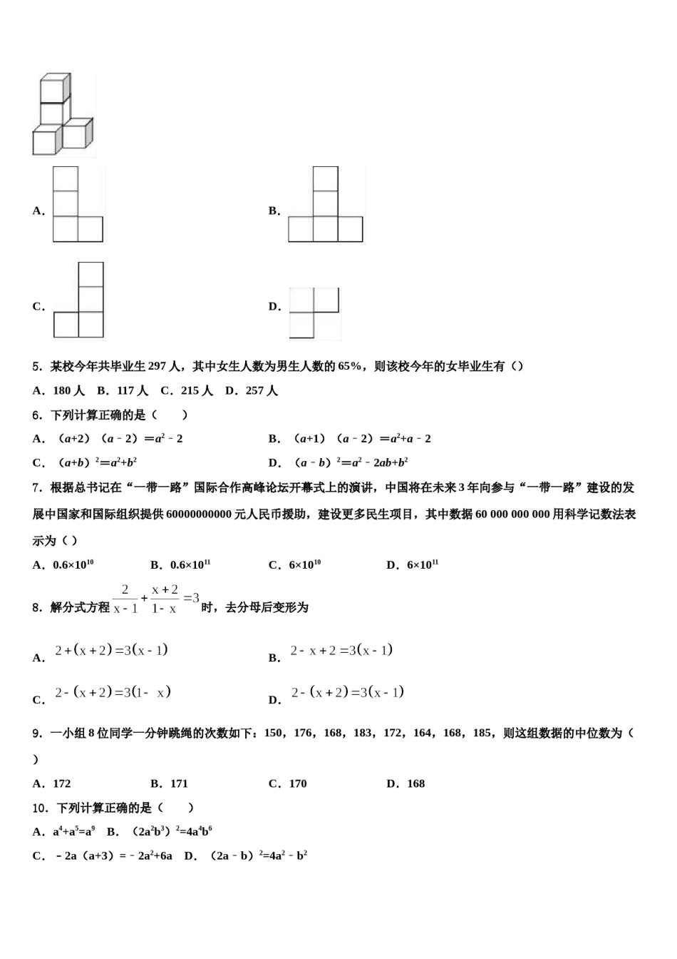 浙江省杭州市塘栖片2023-2024学年中考数学仿真试卷含解析.doc_第2页