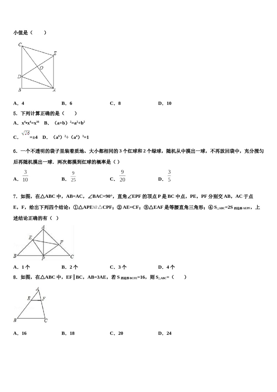 浙江省杭州市富阳区2024届中考联考数学试题含解析.doc_第2页