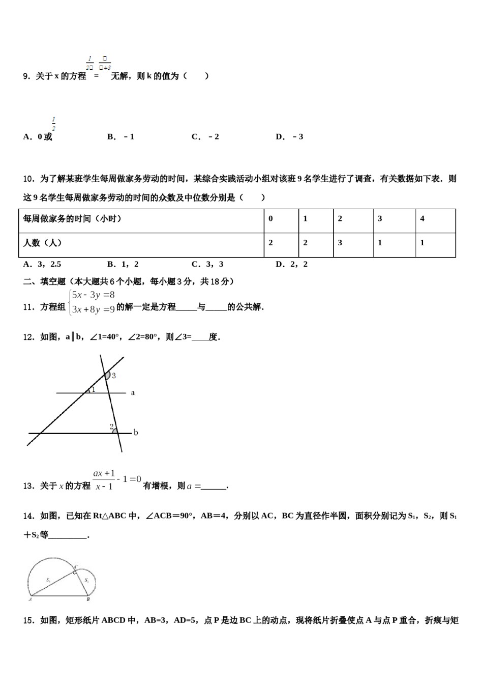 浙江省杭州市富阳区2024届中考联考数学试题含解析.doc_第3页