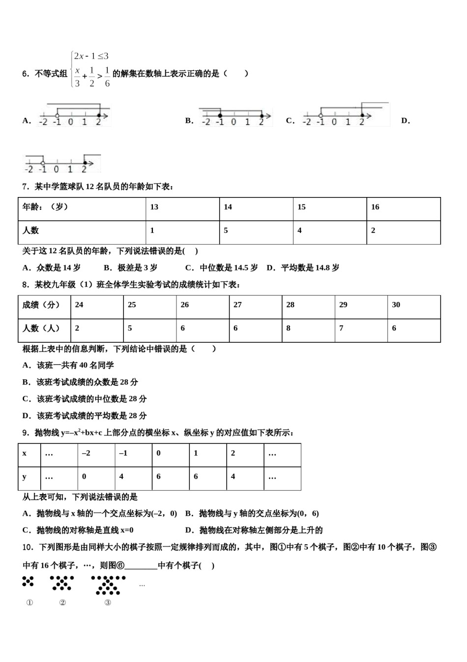浙江省杭州市开发区2023-2024学年中考数学猜题卷含解析.doc_第2页