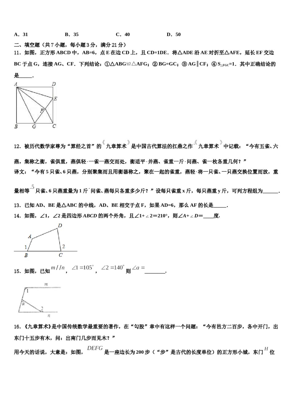 浙江省杭州市开发区2023-2024学年中考数学猜题卷含解析.doc_第3页