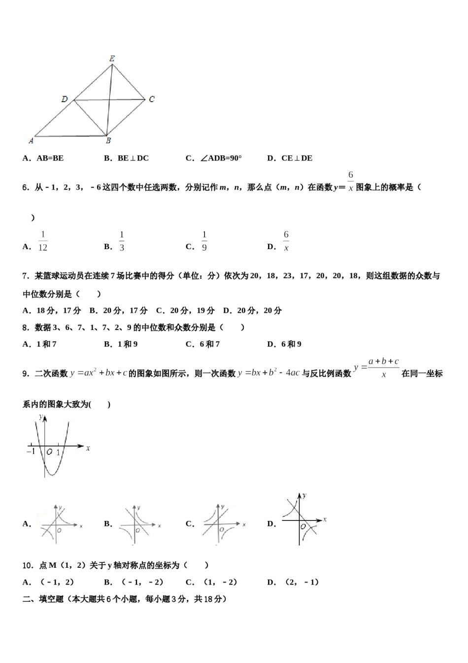 浙江省杭州市拱墅区重点名校2023-2024学年中考数学最后一模试卷含解析.doc_第2页