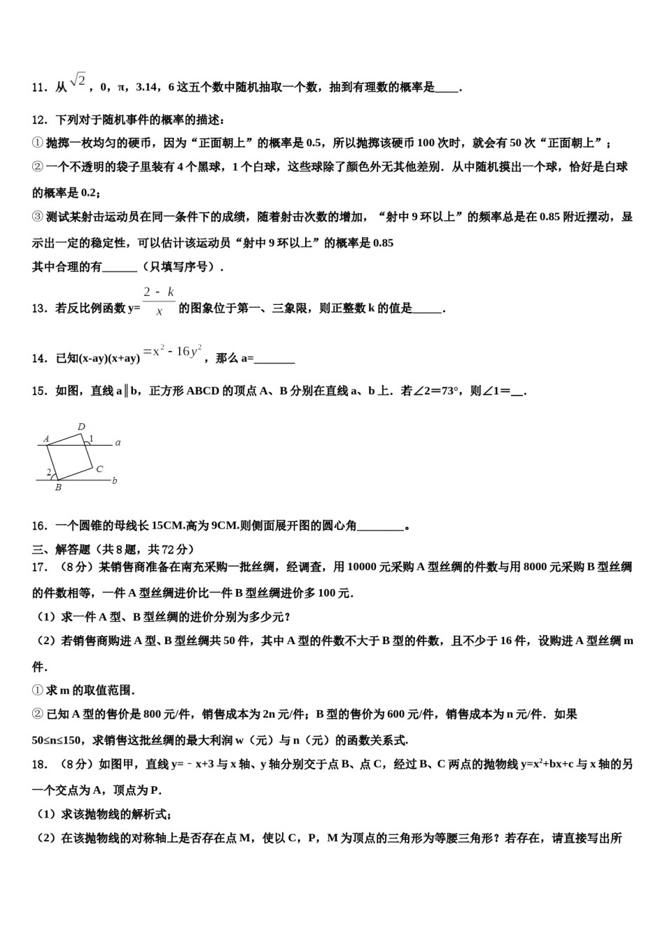 浙江省杭州市拱墅区重点名校2023-2024学年中考数学最后一模试卷含解析.doc_第3页
