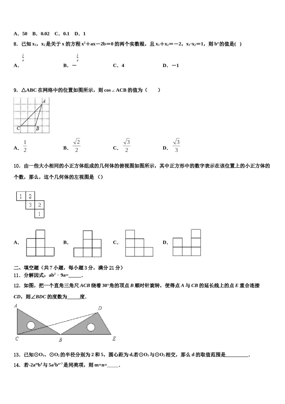 浙江省杭州市文澜中学2023-2024学年中考数学最后冲刺浓缩精华卷含解析.doc_第2页