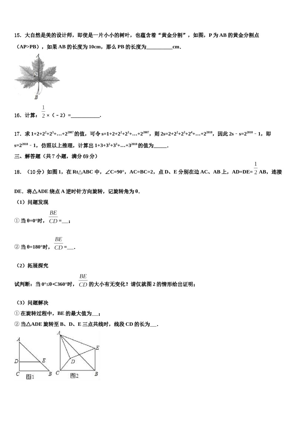 浙江省杭州市文澜中学2023-2024学年中考数学最后冲刺浓缩精华卷含解析.doc_第3页