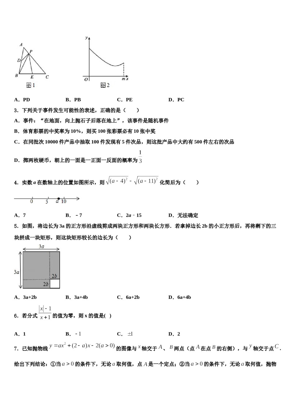 浙江省杭州市朝晖中学2024届中考联考数学试题含解析.doc_第2页