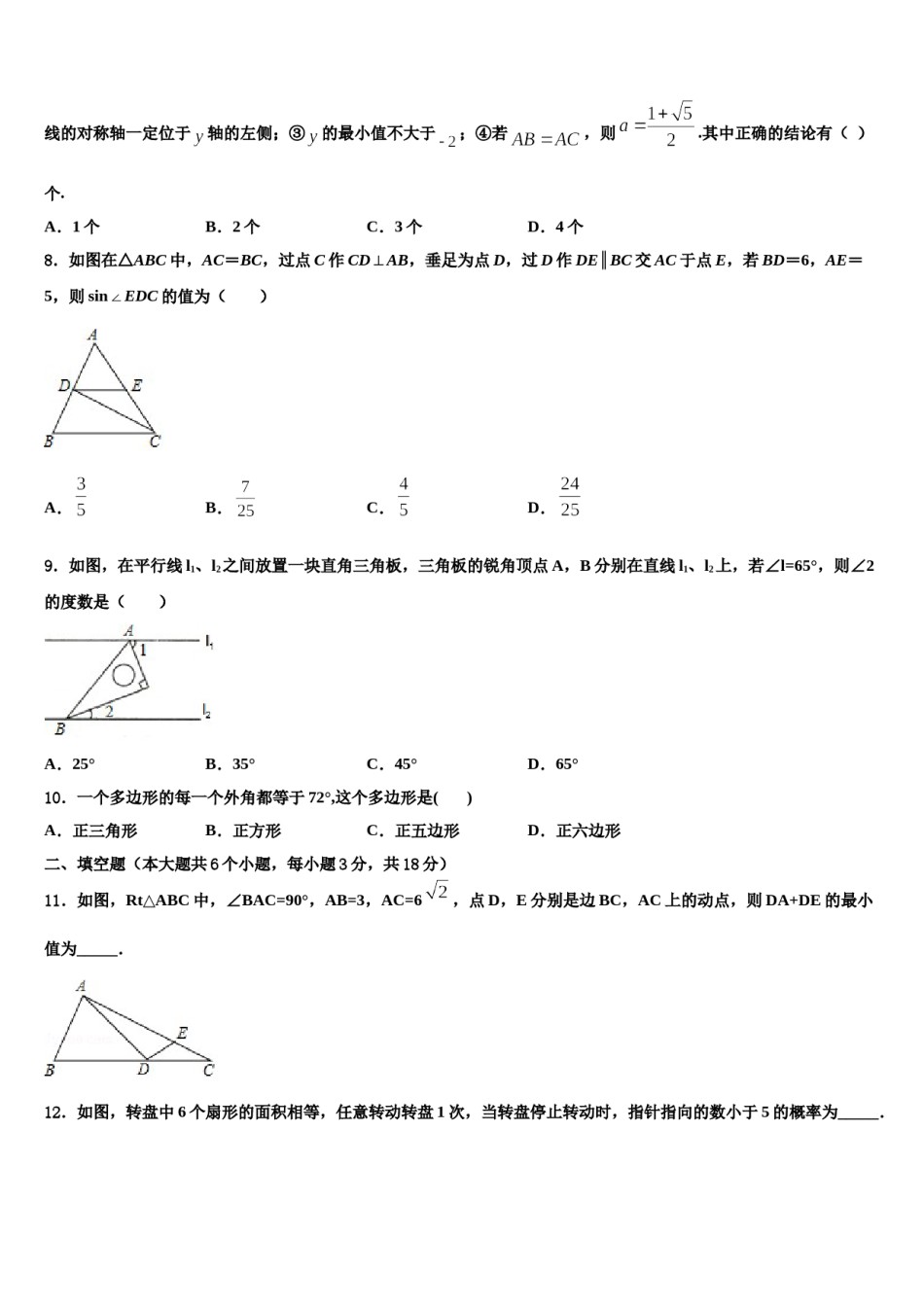 浙江省杭州市朝晖中学2024届中考联考数学试题含解析.doc_第3页
