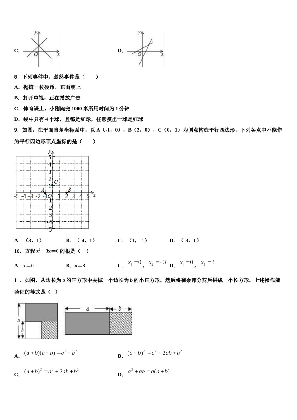 浙江省杭州市杭州市萧山区高桥初级中学2023-2024学年中考五模数学试题含解析.doc_第2页