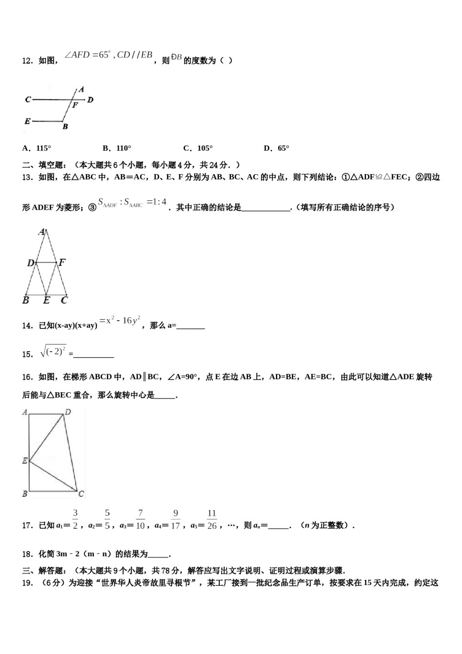浙江省杭州市杭州市萧山区高桥初级中学2023-2024学年中考五模数学试题含解析.doc_第3页