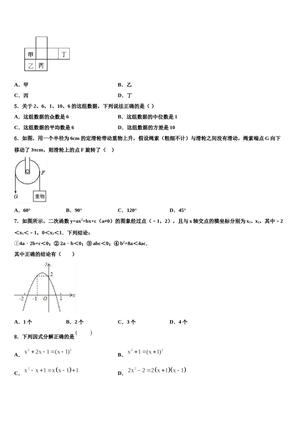 浙江省杭州市滨兰中学2024届中考数学适应性模拟试题含解析.doc_第2页
