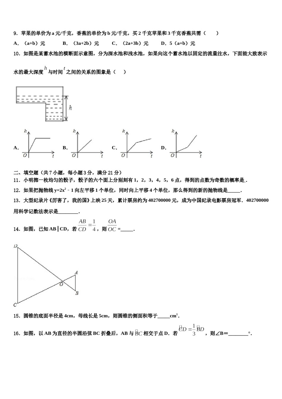 浙江省杭州市滨兰中学2024届中考数学适应性模拟试题含解析.doc_第3页