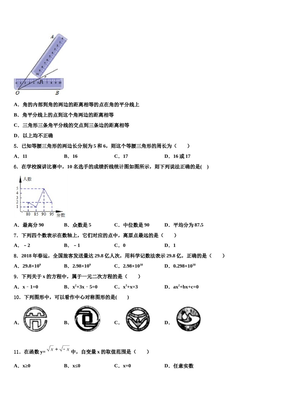 浙江省杭州市滨江区重点中学2024届中考一模数学试题含解析.doc_第2页