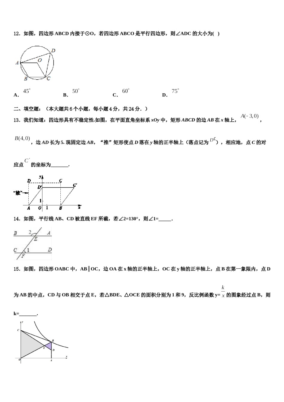 浙江省杭州市滨江区重点中学2024届中考一模数学试题含解析.doc_第3页