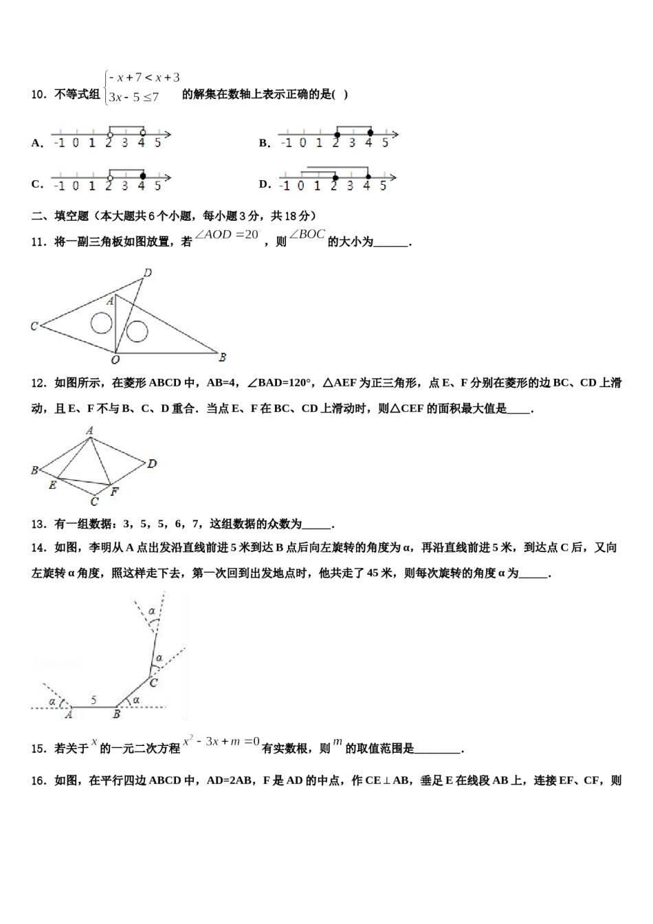 浙江省杭州市经济开发区重点中学2024届中考五模数学试题含解析.doc_第3页