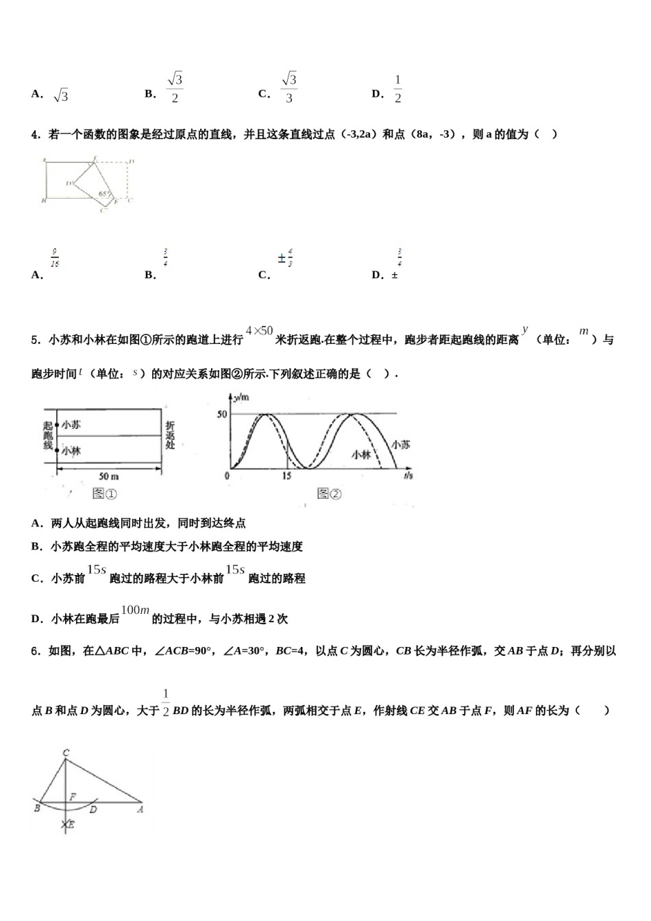 浙江省杭州市育才中学2024届中考数学考试模拟冲刺卷含解析.doc_第2页