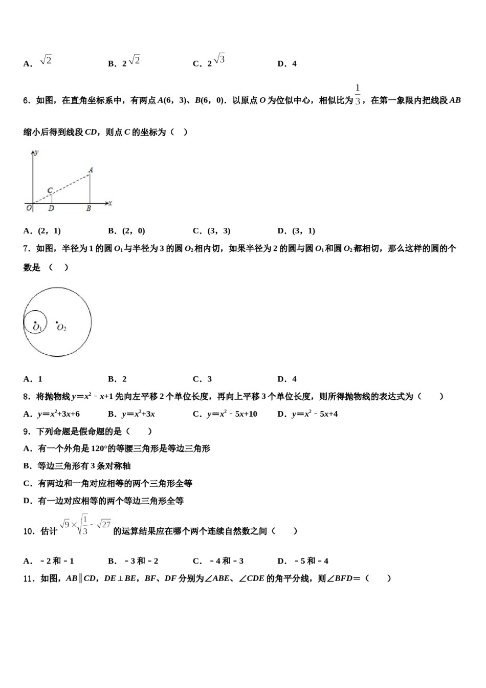 浙江省杭州市萧山区2024届中考联考数学试卷含解析.doc_第2页